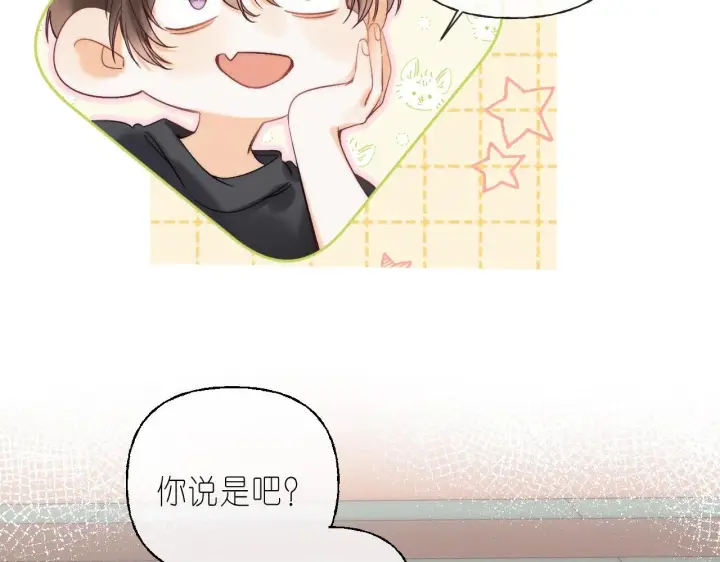 漫画《偷偷藏不住》第22话 买糖基金第79张图