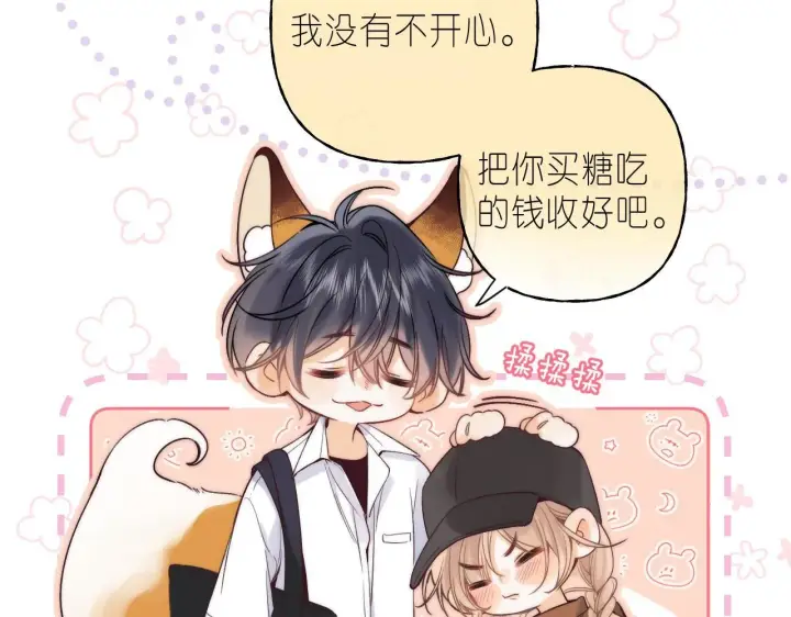 漫画《偷偷藏不住》第22话 买糖基金第8张图