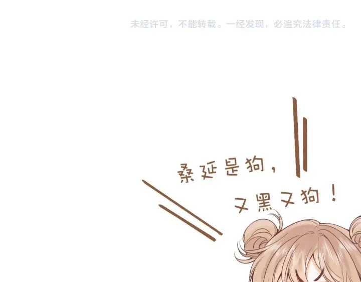 漫画《偷偷藏不住》第22话 买糖基金第86张图