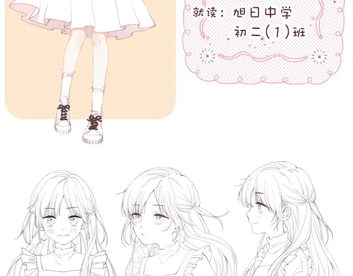 漫画《偷偷藏不住》第22话 买糖基金第89张图