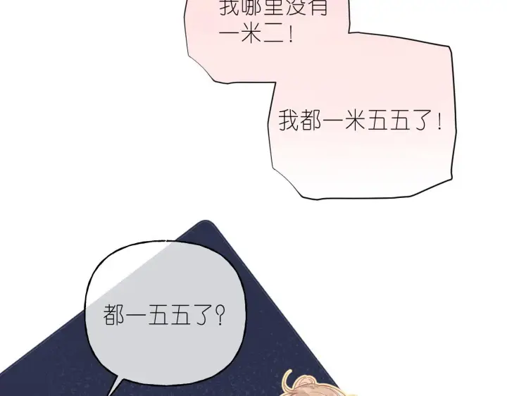 漫画《偷偷藏不住》第23话 以大欺小第11张图