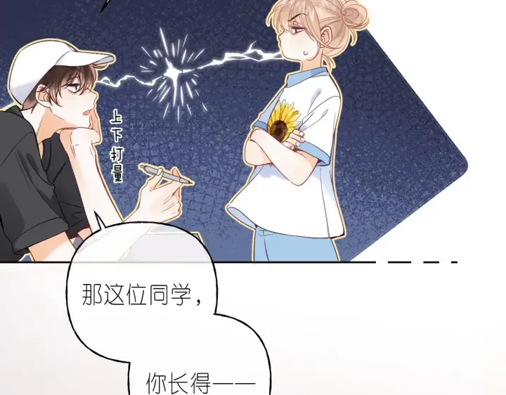 漫画《偷偷藏不住》第23话 以大欺小第12张图