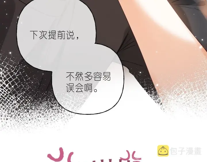 漫画《偷偷藏不住》第23话 以大欺小第15张图