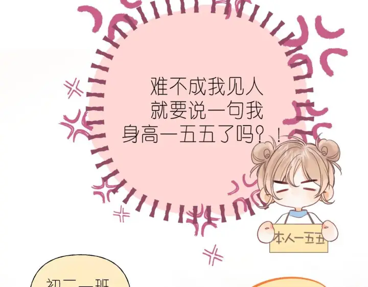 漫画《偷偷藏不住》第23话 以大欺小第16张图