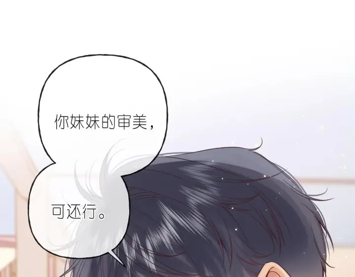 漫画《偷偷藏不住》第23话 以大欺小第22张图