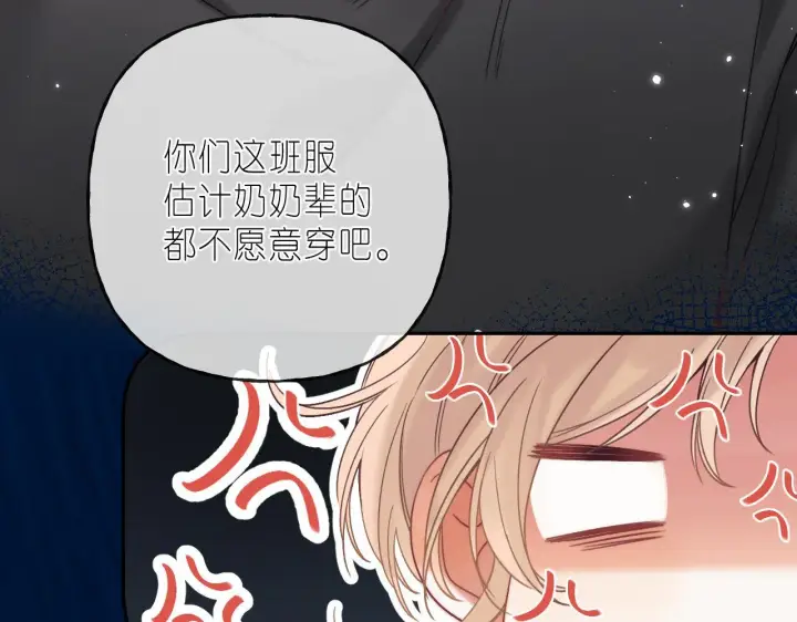 漫画《偷偷藏不住》第23话 以大欺小第26张图