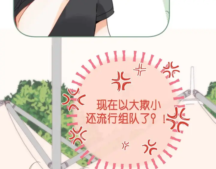 漫画《偷偷藏不住》第23话 以大欺小第31张图