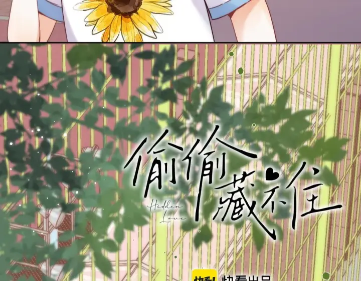 漫画《偷偷藏不住》第23话 以大欺小第33张图
