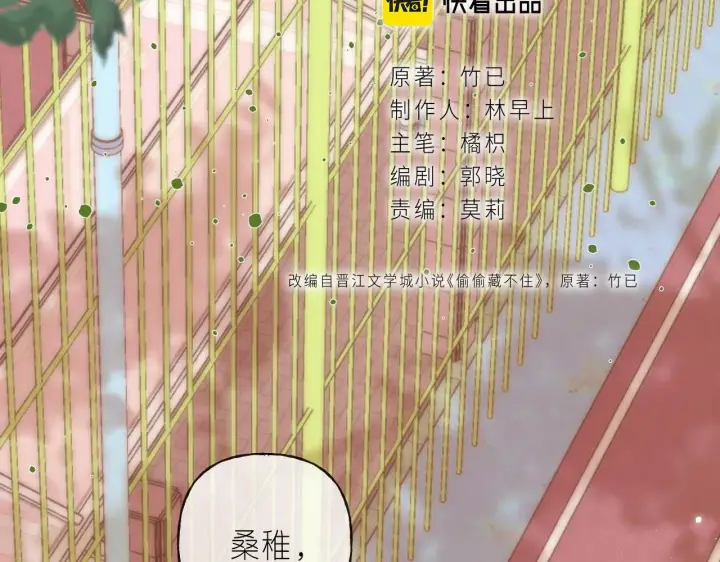漫画《偷偷藏不住》第23话 以大欺小第34张图
