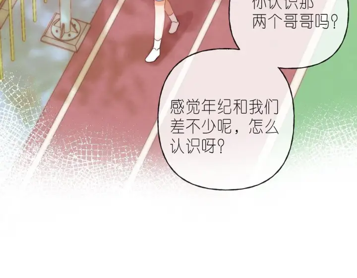 漫画《偷偷藏不住》第23话 以大欺小第36张图