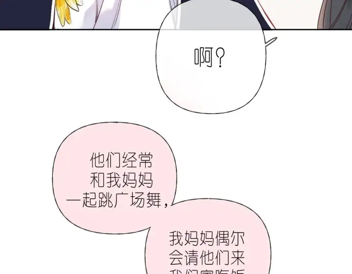 漫画《偷偷藏不住》第23话 以大欺小第39张图
