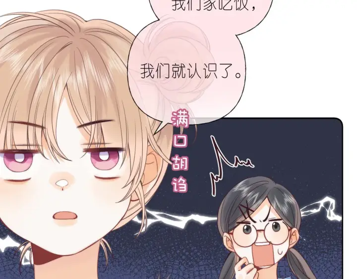 漫画《偷偷藏不住》第23话 以大欺小第40张图