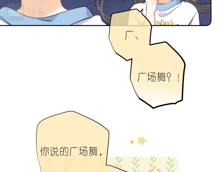 漫画《偷偷藏不住》第23话 以大欺小第41张图