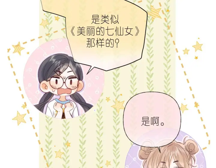 漫画《偷偷藏不住》第23话 以大欺小第42张图