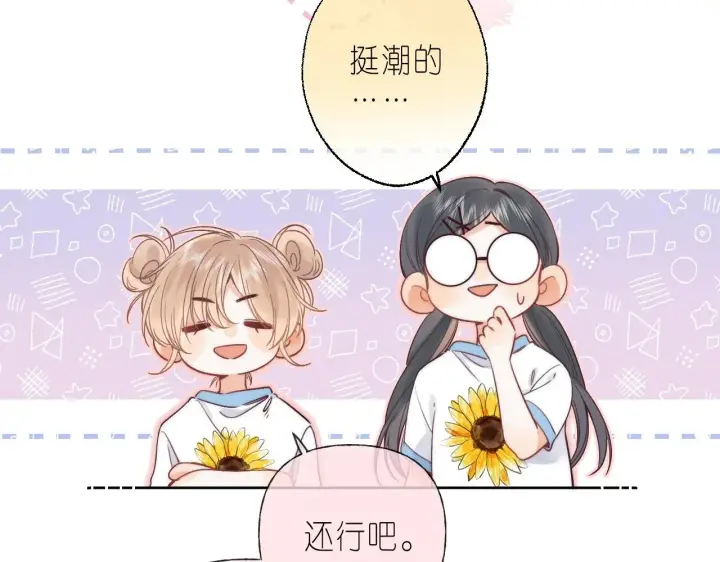 漫画《偷偷藏不住》第23话 以大欺小第45张图