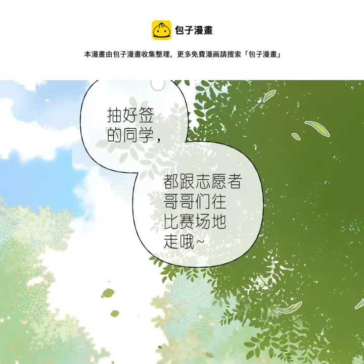 漫画《偷偷藏不住》第23话 以大欺小第49张图