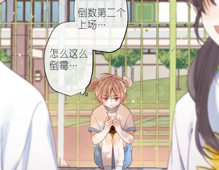 漫画《偷偷藏不住》第23话 以大欺小第52张图