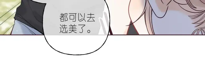 漫画《偷偷藏不住》第23话 以大欺小第66张图