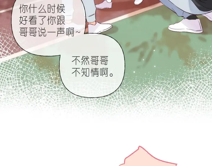 漫画《偷偷藏不住》第23话 以大欺小第71张图