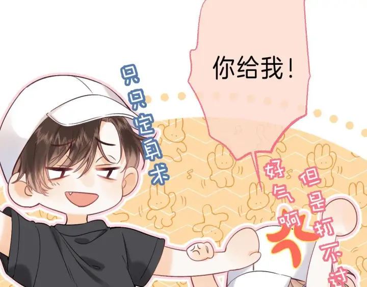 漫画《偷偷藏不住》第23话 以大欺小第72张图