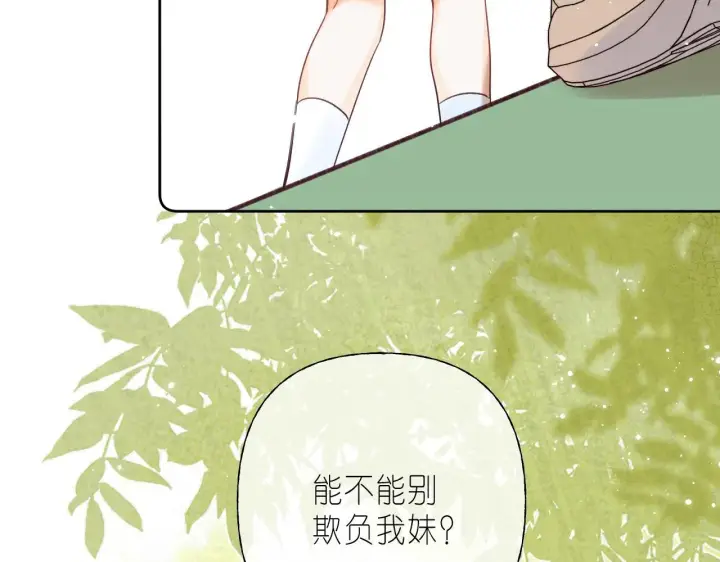 漫画《偷偷藏不住》第23话 以大欺小第76张图