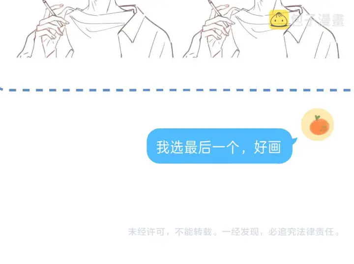 漫画《偷偷藏不住》第23话 以大欺小第87张图
