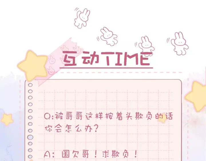 漫画《偷偷藏不住》第23话 以大欺小第88张图