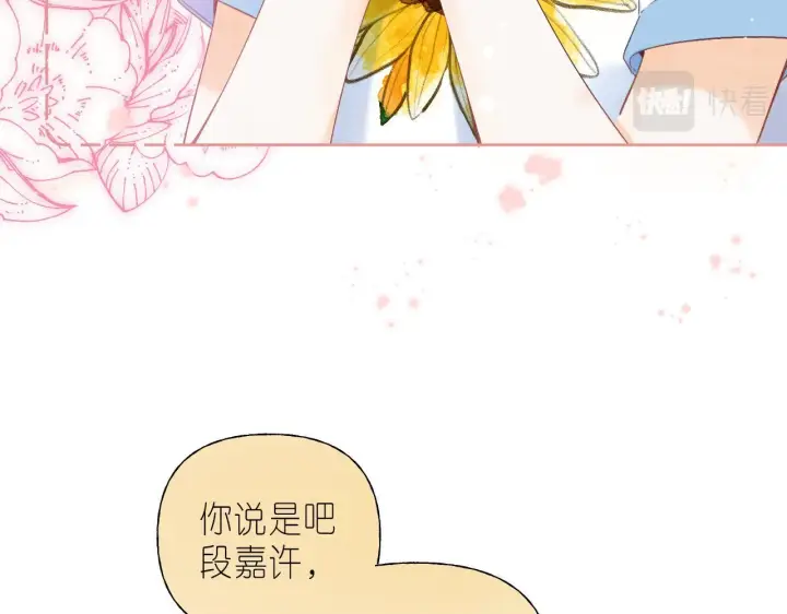 漫画《偷偷藏不住》第23话 以大欺小第9张图
