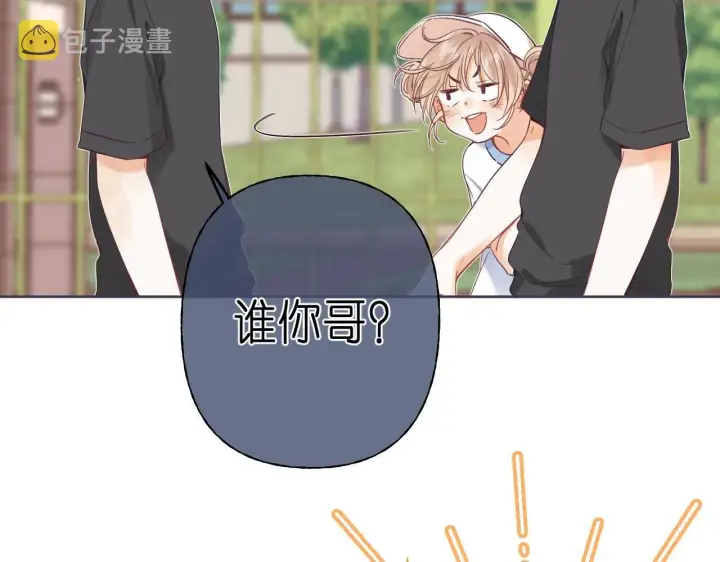 漫画《偷偷藏不住》第24话 送你了第10张图