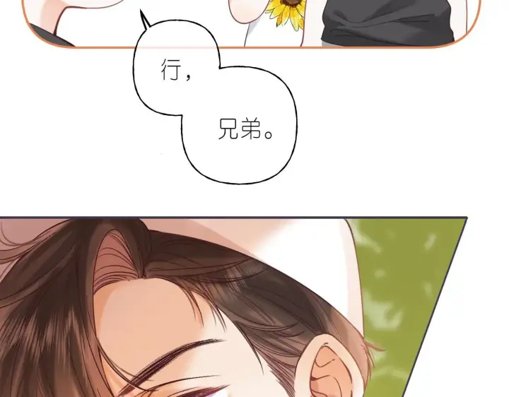漫画《偷偷藏不住》第24话 送你了第12张图
