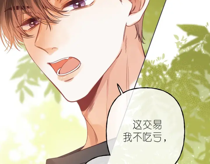 漫画《偷偷藏不住》第24话 送你了第13张图
