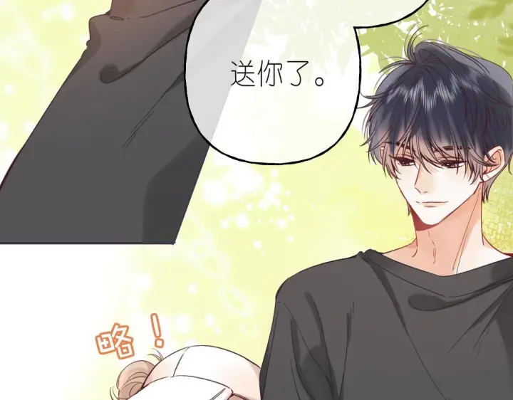 漫画《偷偷藏不住》第24话 送你了第14张图