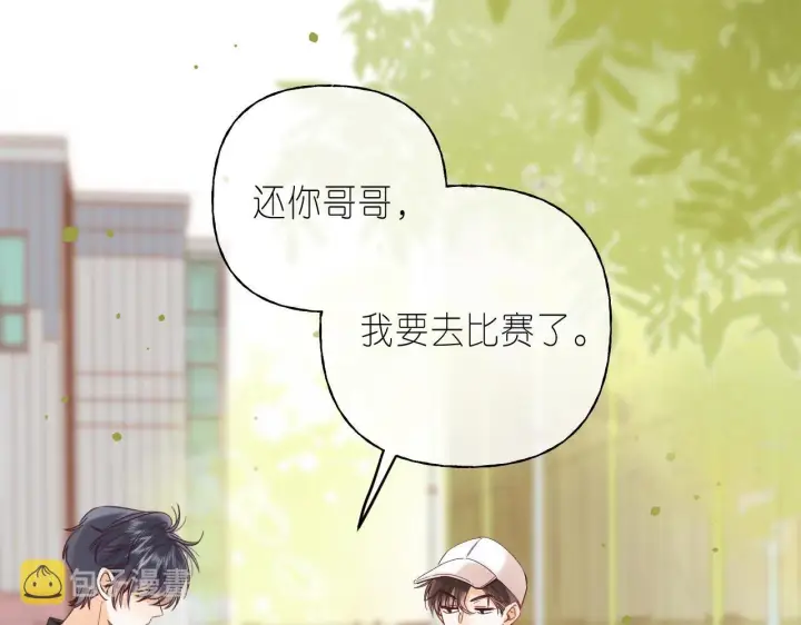 漫画《偷偷藏不住》第24话 送你了第17张图