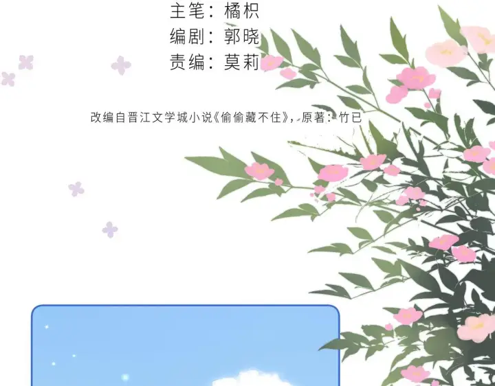 漫画《偷偷藏不住》第24话 送你了第21张图