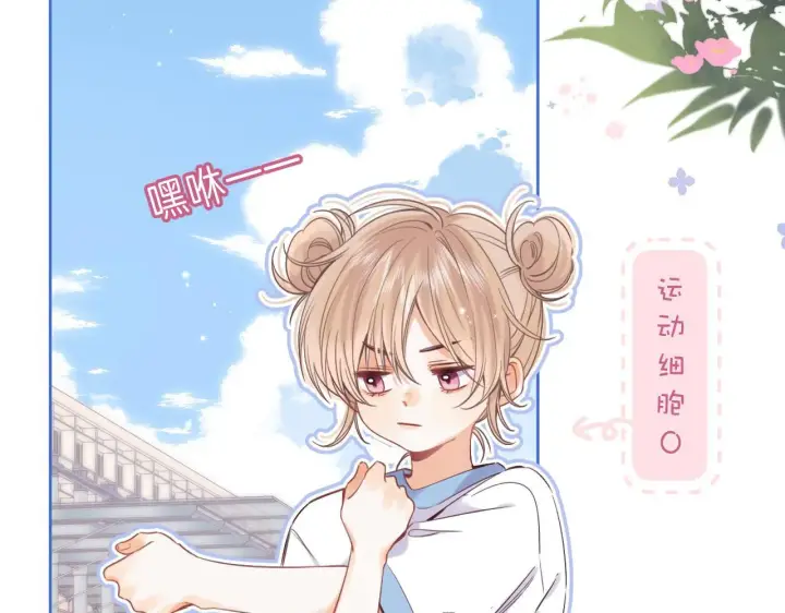 漫画《偷偷藏不住》第24话 送你了第22张图