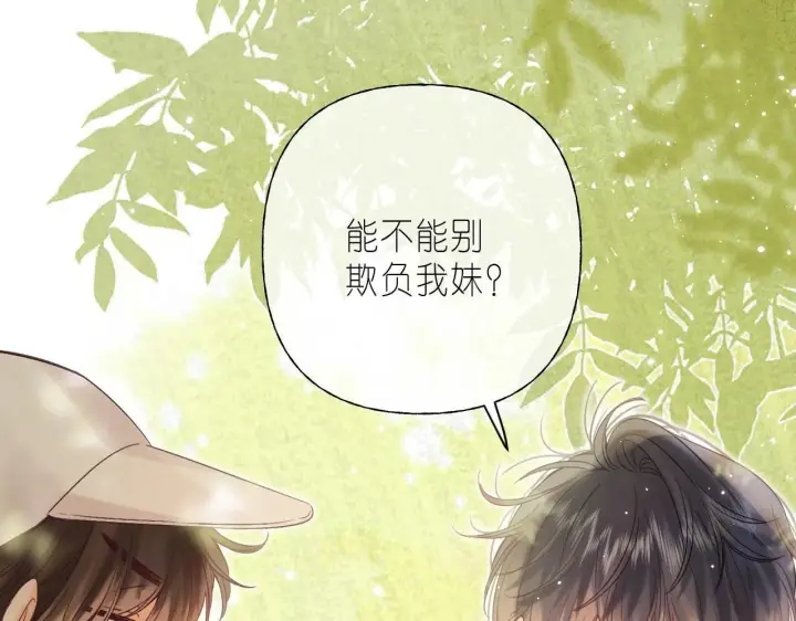 漫画《偷偷藏不住》第24话 送你了第4张图