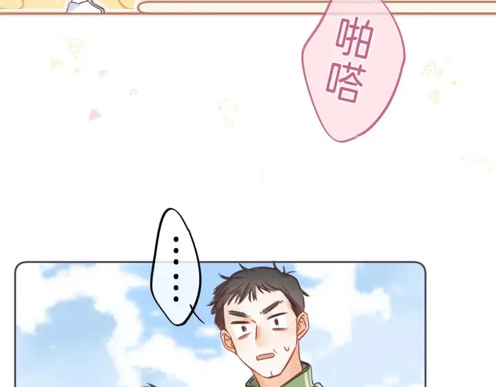 漫画《偷偷藏不住》第24话 送你了第40张图