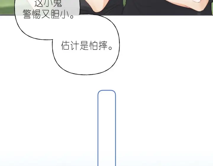 漫画《偷偷藏不住》第24话 送你了第49张图