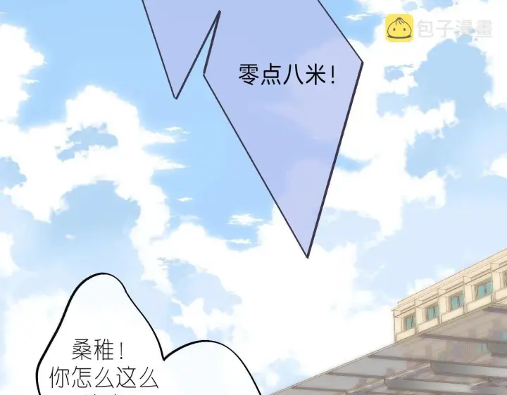 漫画《偷偷藏不住》第24话 送你了第52张图