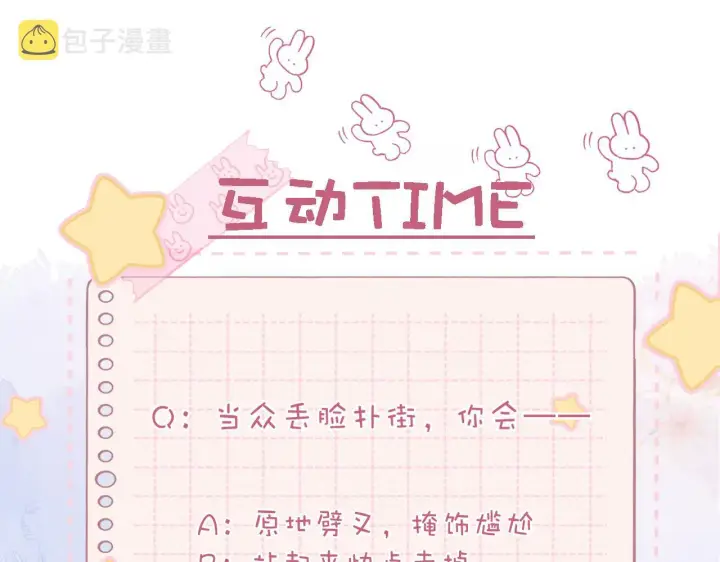 漫画《偷偷藏不住》第24话 送你了第86张图