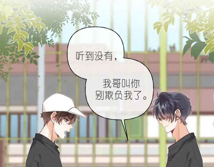 漫画《偷偷藏不住》第24话 送你了第9张图