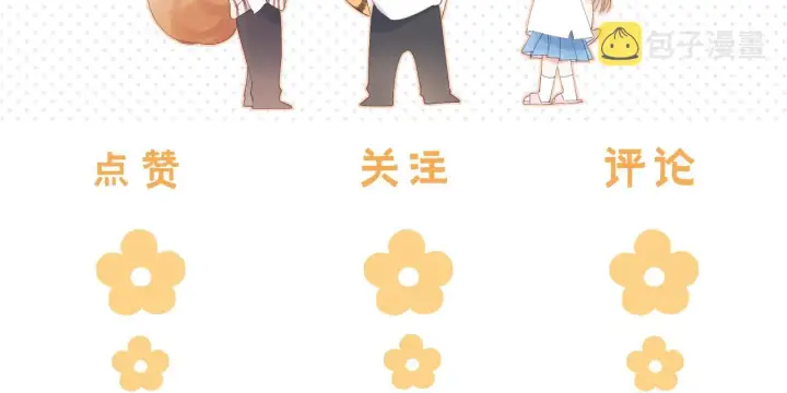 漫画《偷偷藏不住》第24话 送你了第91张图