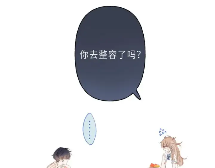 漫画《偷偷藏不住》第1话 你整容了吗？第104张图
