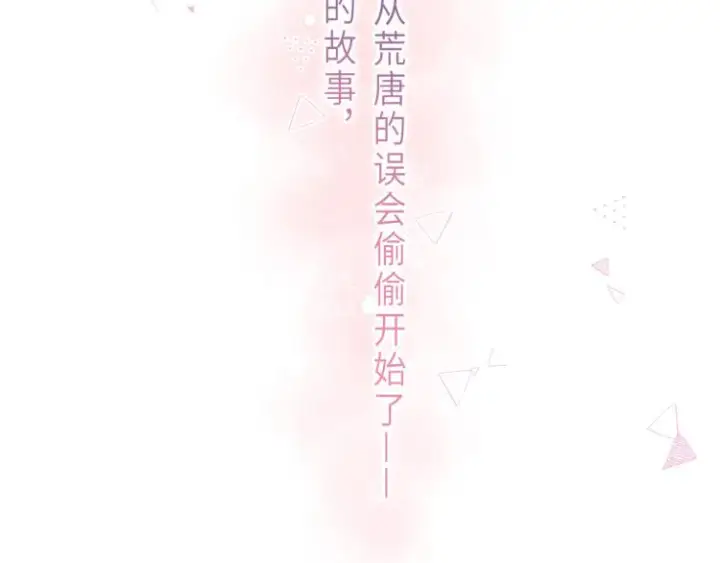 漫画《偷偷藏不住》第1话 你整容了吗？第106张图