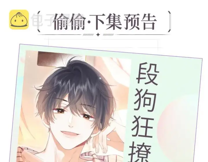 漫画《偷偷藏不住》第1话 你整容了吗？第108张图