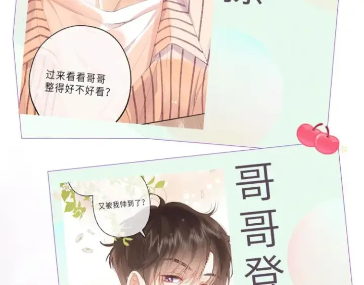 漫画《偷偷藏不住》第1话 你整容了吗？第109张图