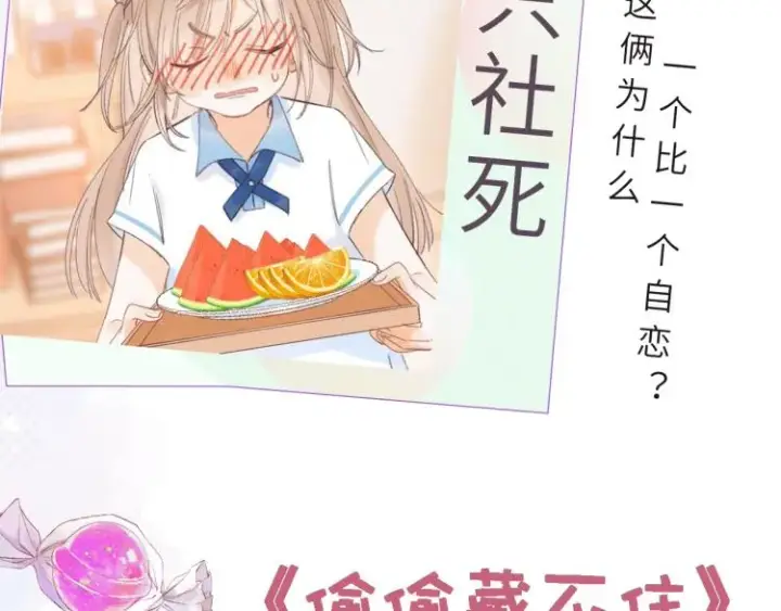 漫画《偷偷藏不住》第1话 你整容了吗？第111张图