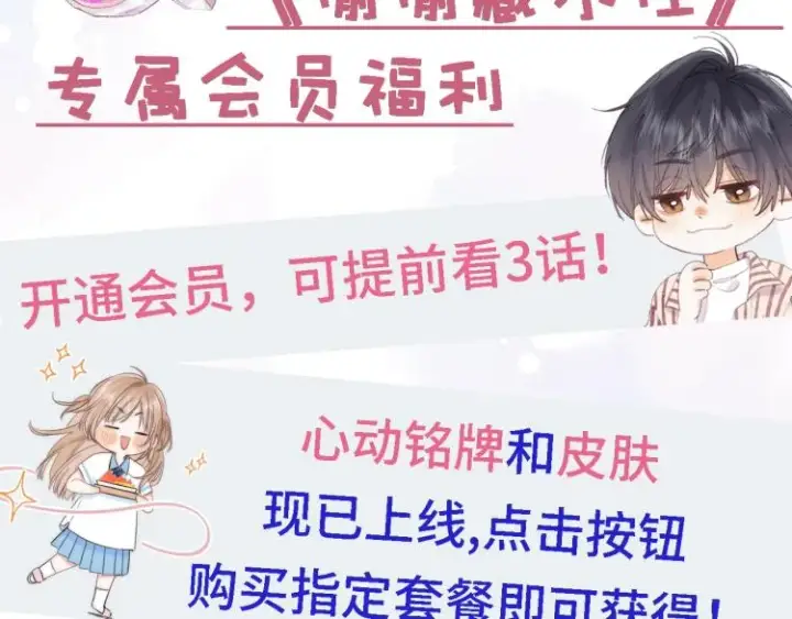漫画《偷偷藏不住》第1话 你整容了吗？第112张图