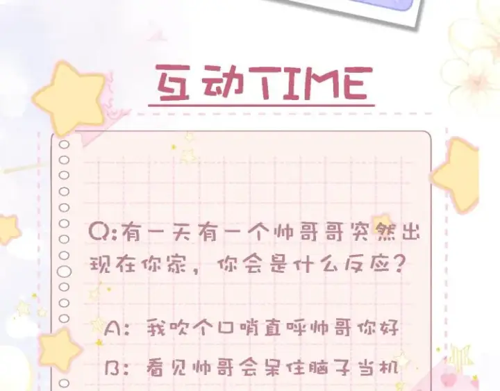 漫画《偷偷藏不住》第1话 你整容了吗？第115张图