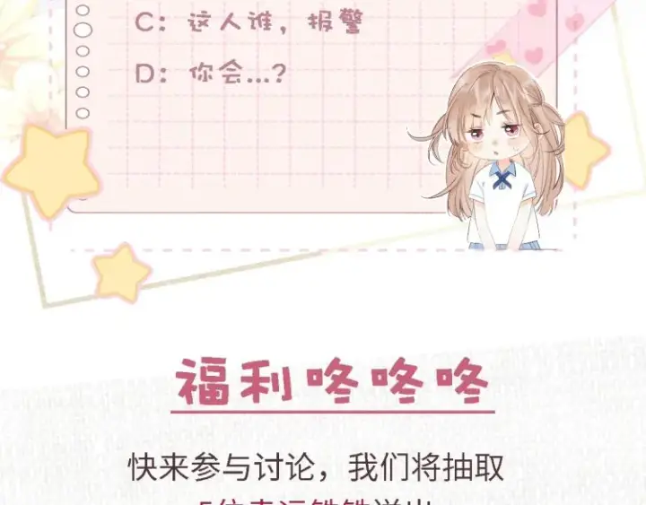漫画《偷偷藏不住》第1话 你整容了吗？第116张图